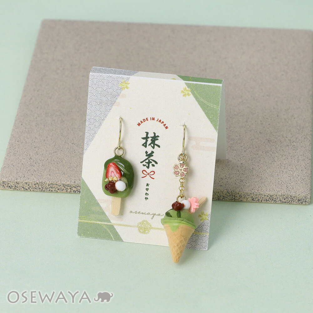 【送料無料】ピアス 抹茶 アイスバー 苺 ソフトクリーム コーン 桜 フックピアス | OSEWAYA アクセサリー レディース 女性 日本製 プレゼント ギフト かわいい 可愛い