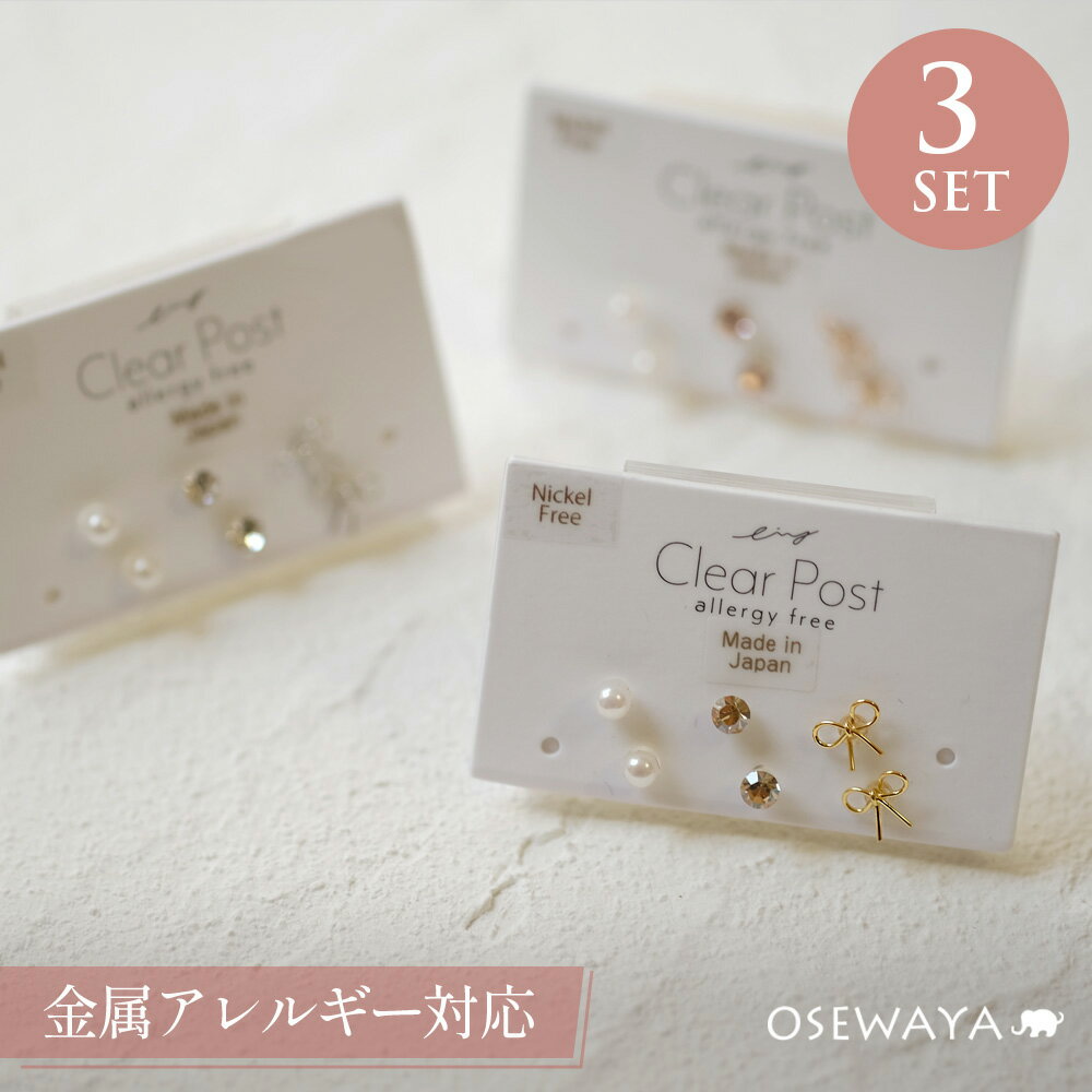 【送料無料】樹脂ピアス ニッケルフリー メタル リボン パール ストーン 6個セット ポストピアス OSEWAYA アクセサリー レディース 女性 アレルギー対応 プレゼント ギフト 結婚式 誕生日 おしゃれ オシャレ かわいい 可愛い シンプル セット