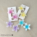 ヘアクリップ mini clip プルメリア フラワー 花 カラー 2個セット ミニクリップ サイドクリップ | OSEWAYA ヘアアクセサリー ヘアアクセ レディース 女性 大人 プレゼント ギフト 結婚式 カジュアル おしゃれ オシャレ