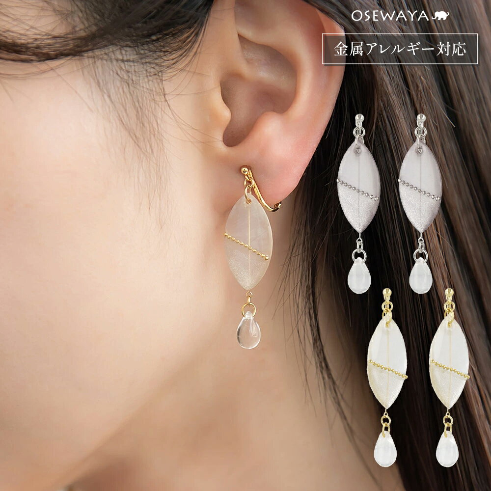 【送料無料】イヤリング ニッケルフリー メタル シェル ラメ アーモンド ドロップ クリア ビーズ ボール ワイヤー 下がり ネジバネ式イヤリング | OSEW...