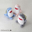 バッグチャーム ぬいぐるみ シャーク サメ 鮫 魚 海の生き物 アニマル キーホルダー | OSEWAYA アクセサリー レディース 女性 大人 プレゼント ギフト 誕生日 おしゃれ オシャレ かわいい 可愛い