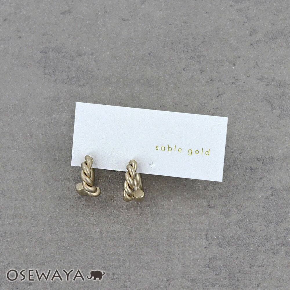 【送料無料】ピアス ニッケルフリー sable gold ハーフ ツイスト クロス カーブ ライン ステンレスポスト C型 ミニ フープピアス | OSEWAY...
