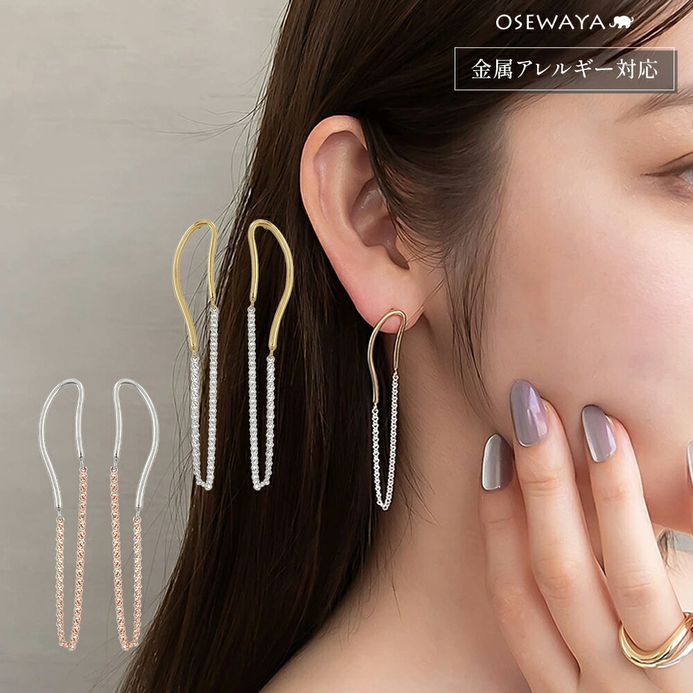 ピアス Combination Metal ニッケルフリー メタル ハーフ ウェーブ ライン キヘイチェーン オーバル チタンポスト ドロップピアス | OSEWAYA アクセサリー レディース 女性 大人 プレゼント