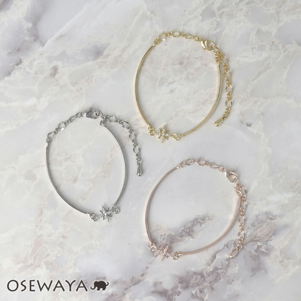 【楽天スーパーSALE 半額】ブレスレット ニッケルフリー メタル キュービックジルコニア ミニ スター 星 一等星 カーブ バー チェーンブレスレット | O...