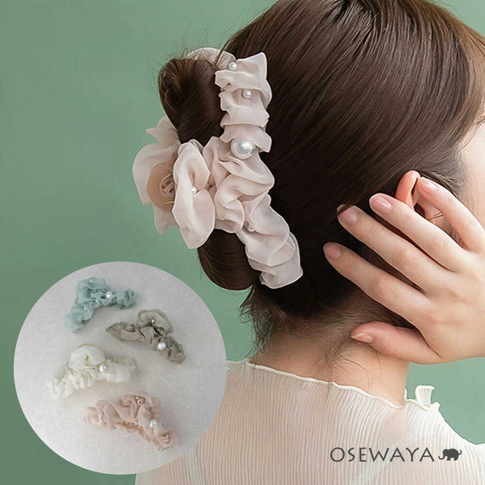ヘアクリップ シアー くしゅくしゅ パール ボリューム ロール バンスクリップ | OSEWAYA ヘアアクセサリー ヘアアクセ レディース 女性 大人 プレゼント ギフト 結婚式 カジュアル おしゃれ オシャレ かわいい 可愛い