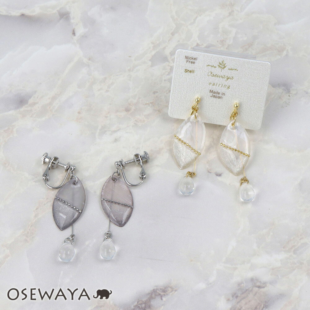 OSEWAYAの【送料無料】イヤリング ニッケルフリー メタル シェル ラメ アーモンド ドロップ クリア ビーズ ボール ワイヤー 下がり ネジバネ式イヤリング | OSEWAYA アクセサリー レディース 女性 大人｜アングル2