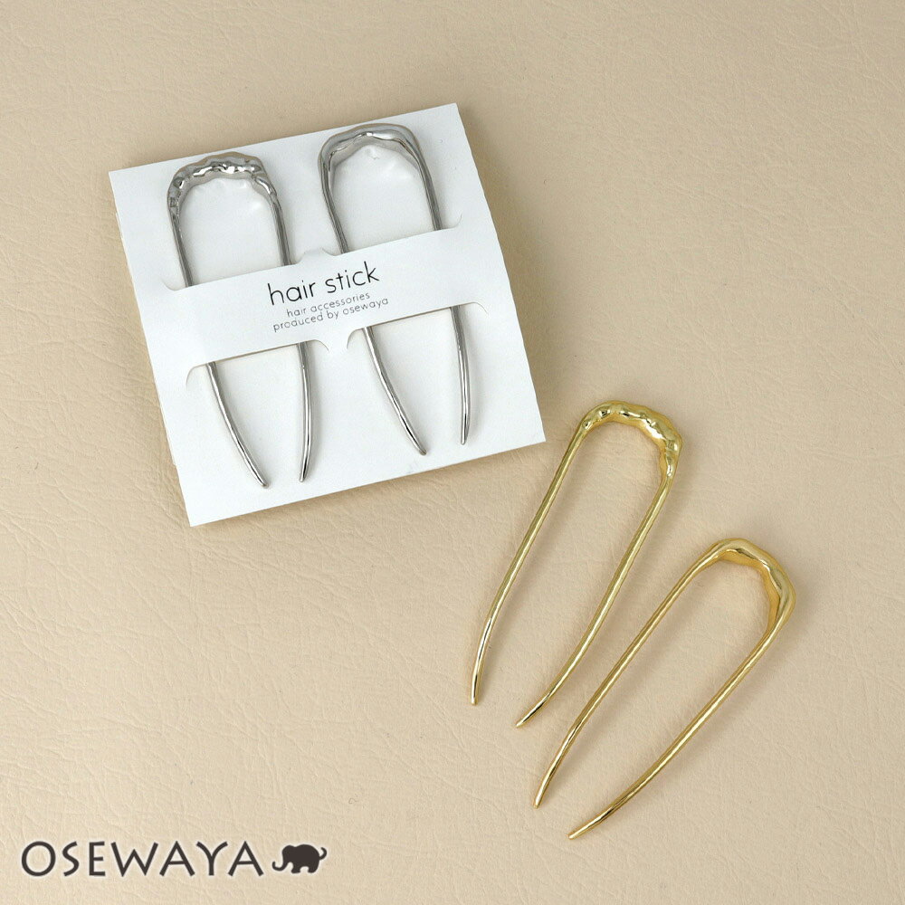 【楽天スーパーSALE 半額】かんざし hair stick メタル ニッケルフリー ミニ メルト U字 カーブ 2個セット ヘアスティック | OSEWAYA...