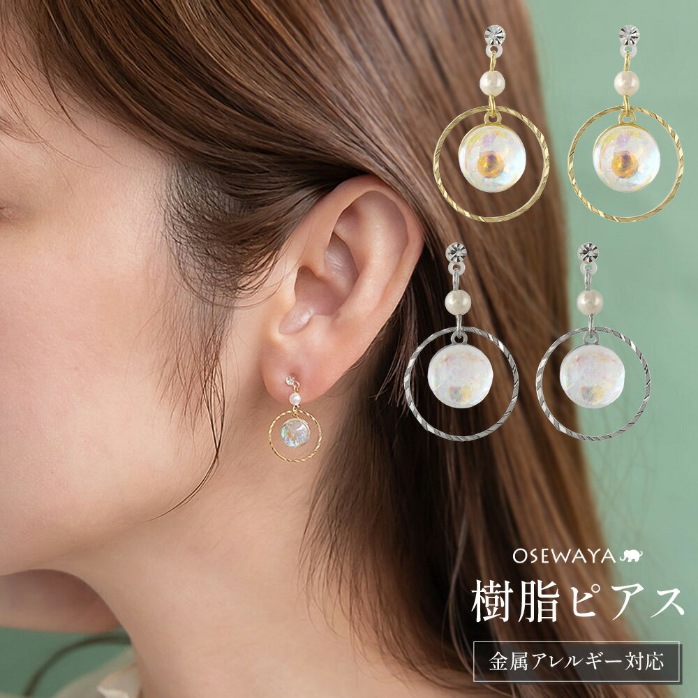 樹脂ピアス ニッケルフリー メタル リング サークル オーロラ カラー ストーン パール ドロップピアス | OSEWAYA アクセサリー レディース 女性 アレルギー対応 プレゼント ギフト 結婚式 誕生日 おしゃれ オシャレ(4)