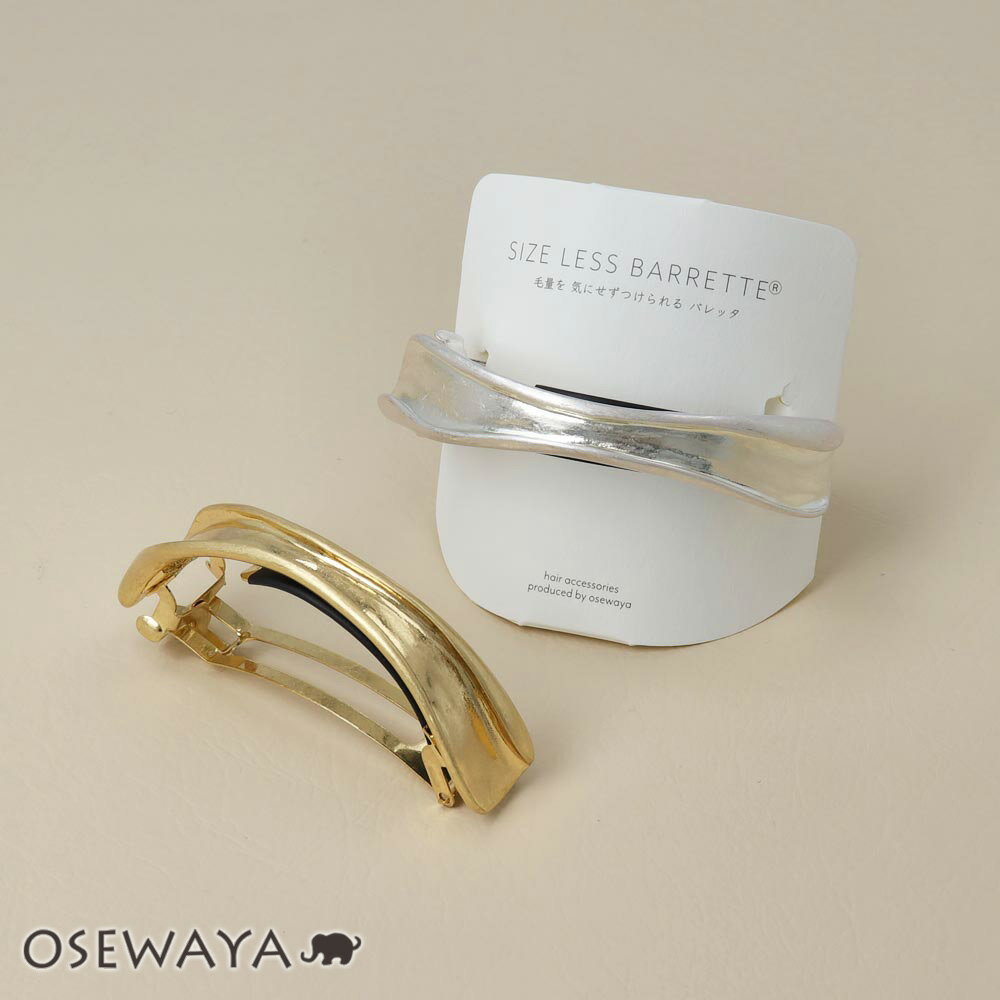 バレッタ ニッケルフリー マット メタル ウェーブ ライン すべり止め付き サイズレスバレッタ | OSEWAYA ヘアアクセサリー ヘアアクセ レディース 女...