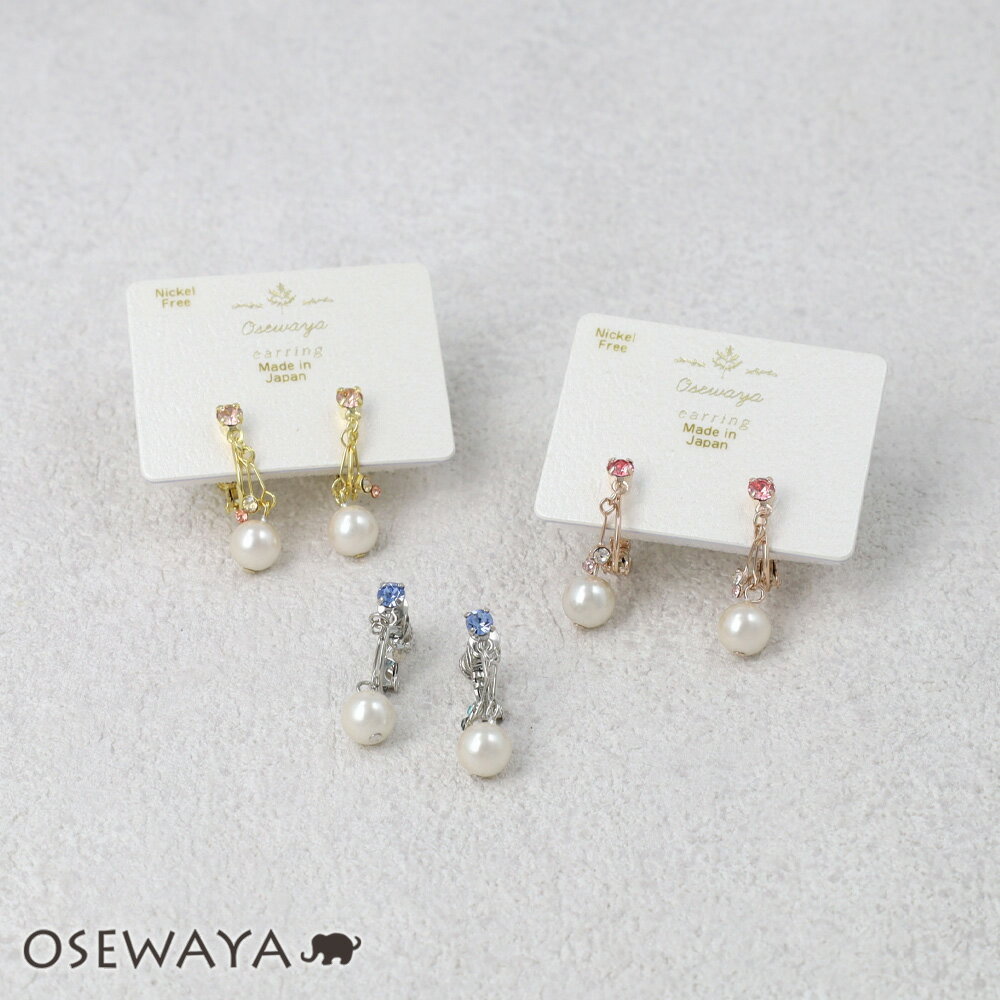 【楽天スーパーSALE 半額】【送料無料】イヤリング ニッケルフリー メタル ミニ カラーストーン パール 下がり ネジバネ式イヤリング | OSEWAYA ア...