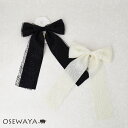 ヘアカフロングダブルリボンシアーレースモノトーンカラー | OSEWAYA ヘアアクセサリー ヘアアクセ レディース 女性 大人 プレゼント ギフト 結婚式 カジュアル おしゃれ オシャレ かわいい 可愛い