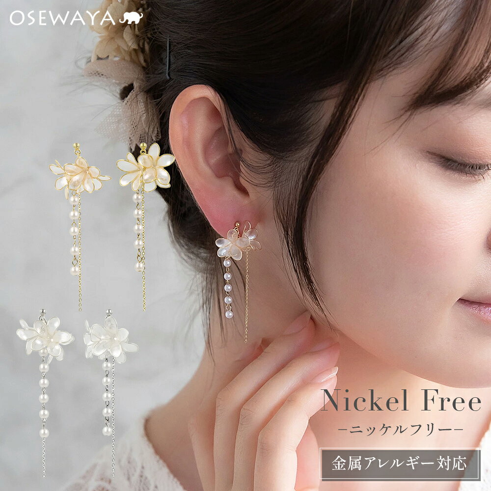 乐天商城 - Classy ピアス ニッケルフリー メタル ワイヤー フラワー トリプル 半透明 パール チェーン 下がり チタンポスト スタッドピアス | OSEWAYA アクセサリー レディース 女性 大人 プレゼント ギフト