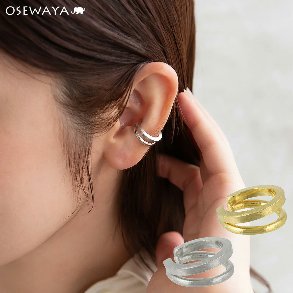 イヤーカフ ニッケルフリー メタル 2連風 イヤリング 【片耳用】 | OSEWAYA アクセサリー レディース 女性 大人 プレゼント ギフト 結婚式 誕生日 おしゃれ オシャレ かわいい 可愛い