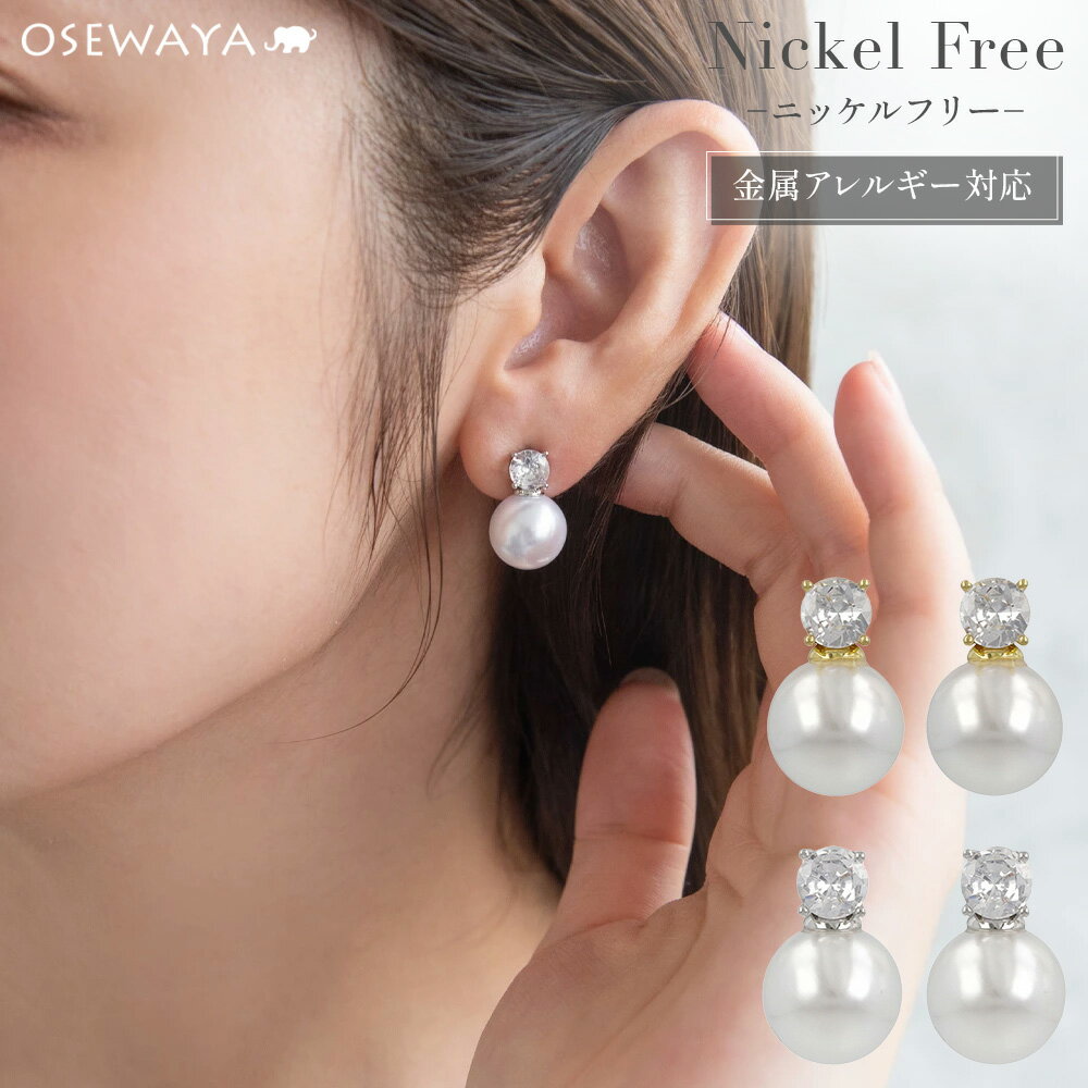 Rakuten - ピアス ニッケルフリー メタル キュービックジルコニア パール チタンポスト スタッドピアス | OSEWAYA アクセサリー レディース 女性 大人 プレゼント ギフト 結婚式 誕生日 おしゃれ オシャレ