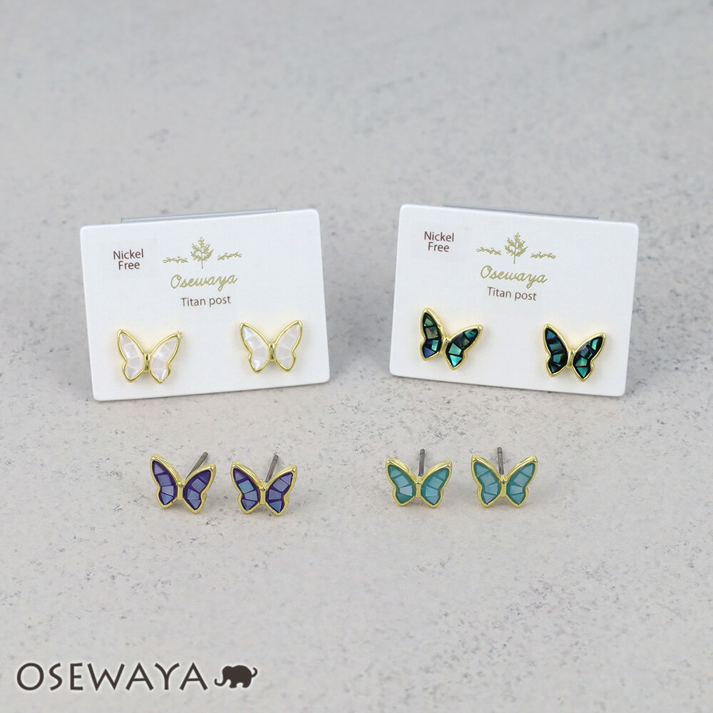 12/4限定2時間30％OFF ピアス ニッケルフリー シェル メタル カラー バタフライ チタンポスト スタッド..