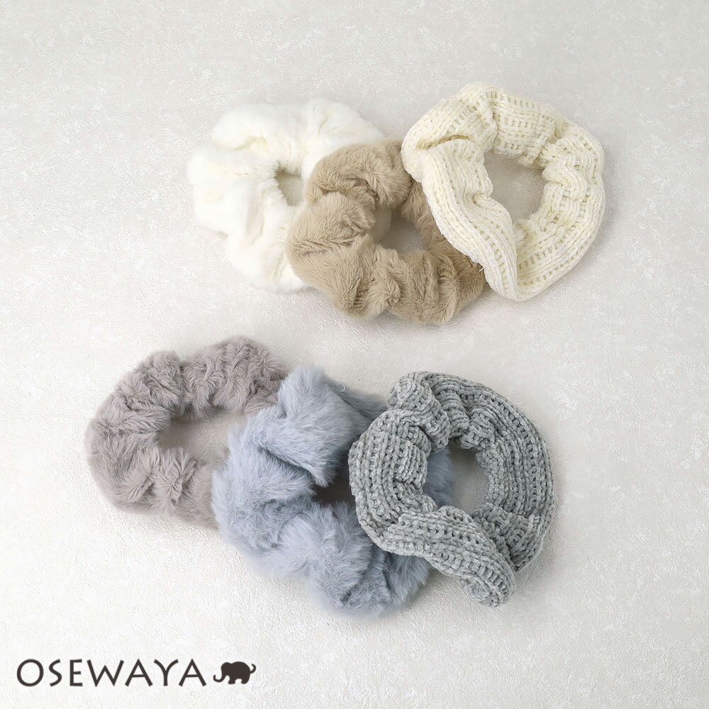 シュシュ ファー 毛糸 3個セット | OSEWAYA ヘアアクセサリー ヘアアクセ レディース 女性 大人 プレゼ..