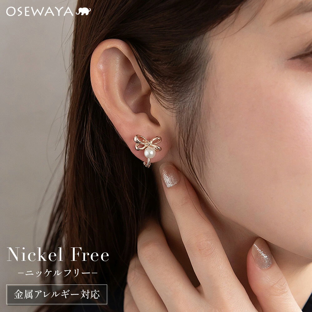 イヤリング ニッケルフリー ロゼシルバー リボン ネジバネ式イヤリング | OSEWAYA アクセサリー レディース 女性 大人 プレゼント ギフト 結婚式 誕生日 おしゃれ