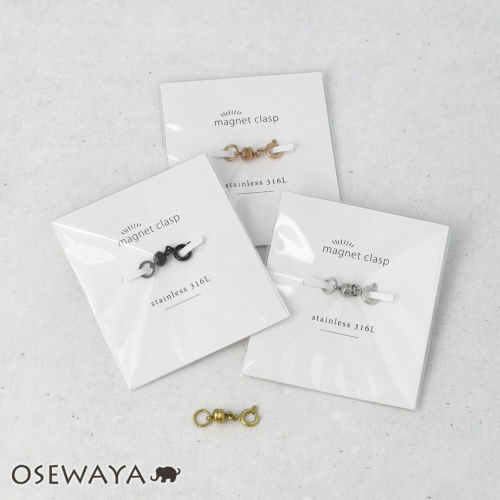 Rakuten - マグネットクラスプ マグネット留め具 サージカルステンレス | OSEWAYA アクセサリー レディース 女性 大人 プレゼント ギフト 結婚式 誕生日 おしゃれ オシャレ かわいい 可愛い