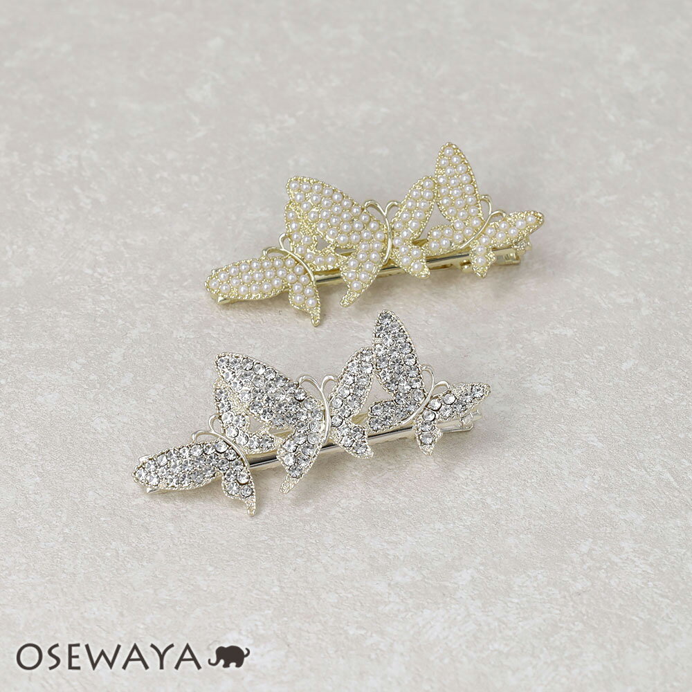 12/4限定2時間30％OFF ヘアクリップ パール ストーン バタフライ | OSEWAYA ヘアアクセサリー ヘアアクセ レディース 女性 大人 プレゼント ギフト 結婚式 カジュアル おしゃれ オシャレ かわいい 可愛い