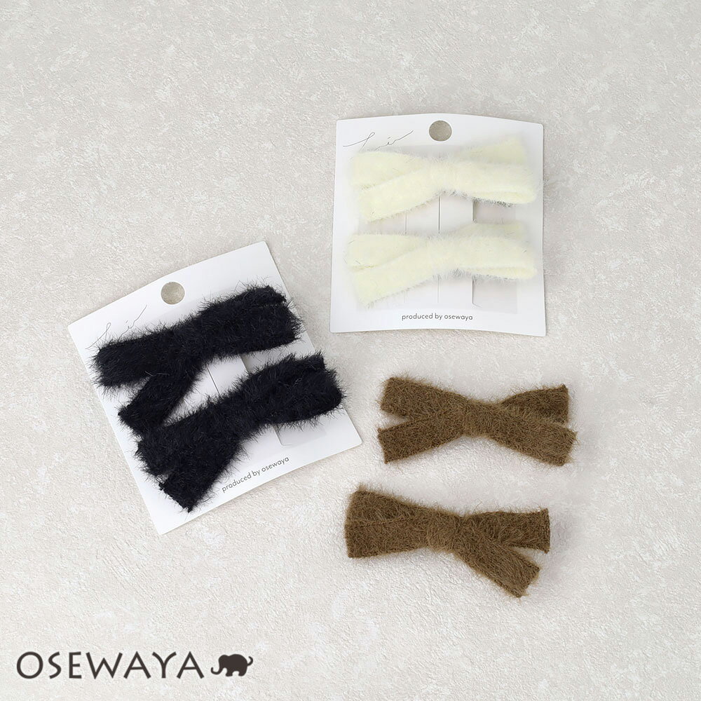 12/4限定2時間30％OFF ヘアクリップ ファー リボン 2個セット | OSEWAYA ヘアアクセサリー ヘアアクセ レディース 女性 大人 プレゼント ギフト 結婚式 カジュアル おしゃれ オシャレ かわいい 可愛い