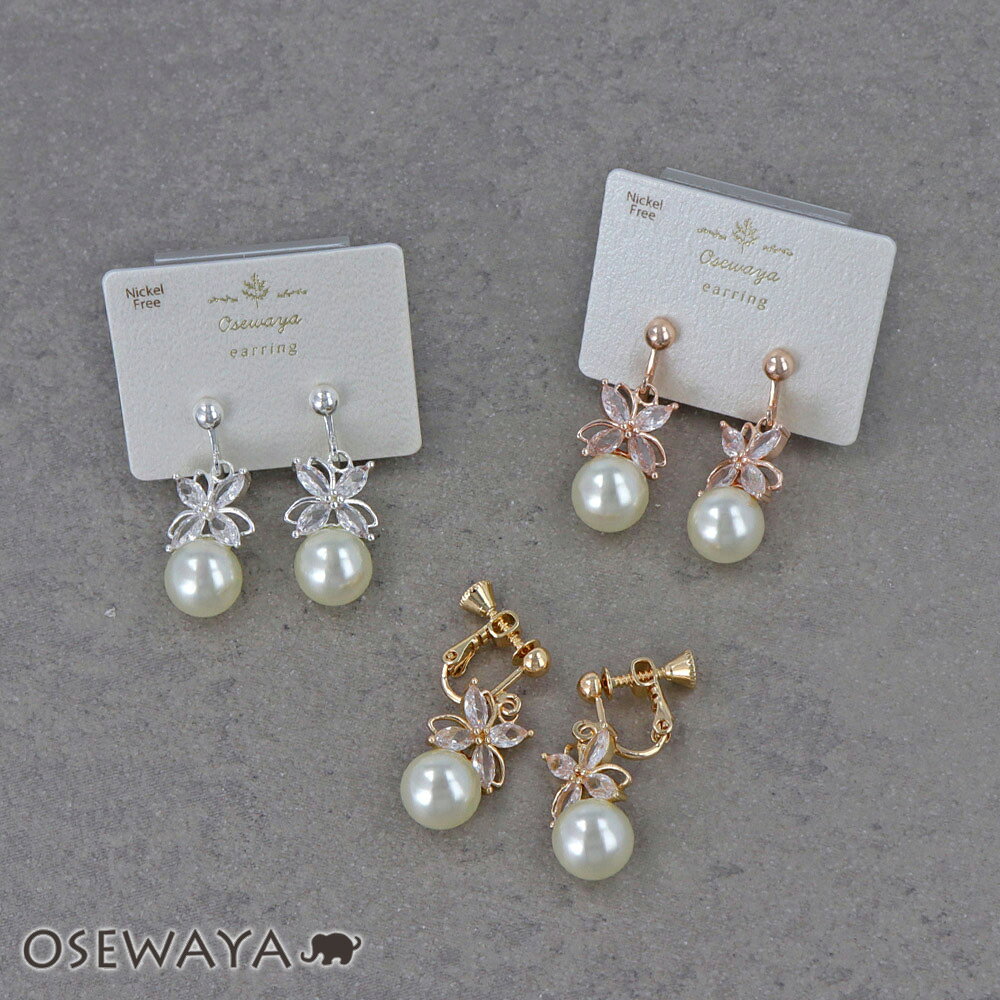 イヤリング ニッケルフリー メタル キュービックジルコニア パール フラワー 花 ネジバネ式イヤリング | OSEWAYA アクセサリー レディース 女性 大人 プレゼント ギフト 結婚式 誕生日 おしゃれ