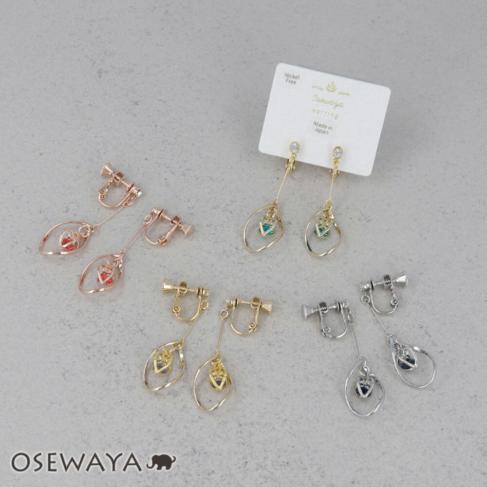 【楽天スーパーSALE 半額】イヤリング ニッケルフリー メタル 立体フレーム ハート ドロップ ツイスト カラー ストーン ネジバネ式イヤリング | OSEW...