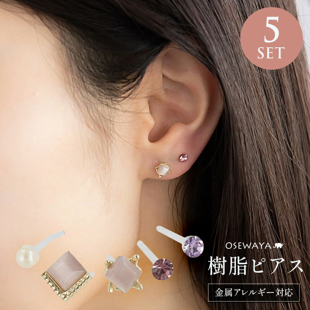 樹脂ピアス ニッケルフリー メタル 合成キャッツアイ カラー ストーン パール ミニ スクエア 5個セット スタッドピアス | OSEWAYA アクセサリー レディース 女性 大人 プレゼント ギフト 結婚式