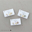 樹脂ピアス ニッケルフリー メタル ミニ 花 フラワー 蝶 バタフライ カラー ストーン パール 5個セット スタッドピアス | OSEWAYA アクセサリー レディース 女性 大人 プレゼント ギフト 結婚式 誕生日 おしゃれ オシャレ