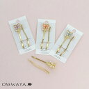 ヘアピン ニッケルフリー メタル バタフライ 蝶 フラワー 花 ストーン パール ウェーブ 2本セット アメピン | OSEWAYA ヘアアクセサリー ヘアアク...