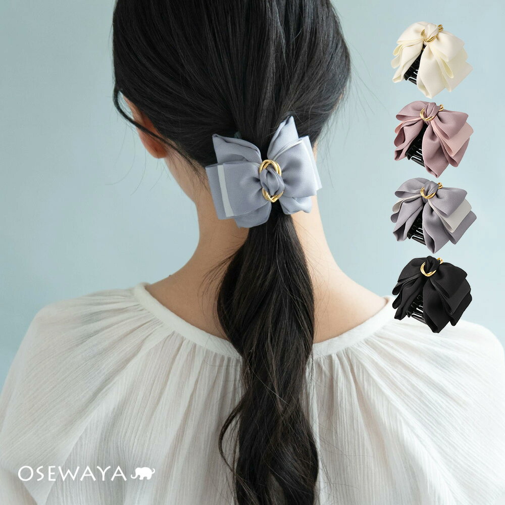 ヘアクリップ ダブル リボン グログラン 無地 メタル リング バンスクリップ | OSEWAYA ヘアアクセサリー ヘアアクセ レディース 女性 大人 プレゼ...