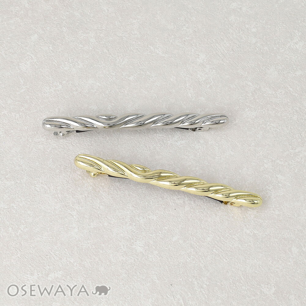 Rakuten - バレッタ ニッケルフリー メタル ツイスト ライン すべり止め付き | OSEWAYA ヘアアクセサリー ヘアアクセ レディース ヘアアレンジ 女性 大人 簡単 結婚式 パーティ カジュアル おしゃれ オシャレ かわいい 可愛い