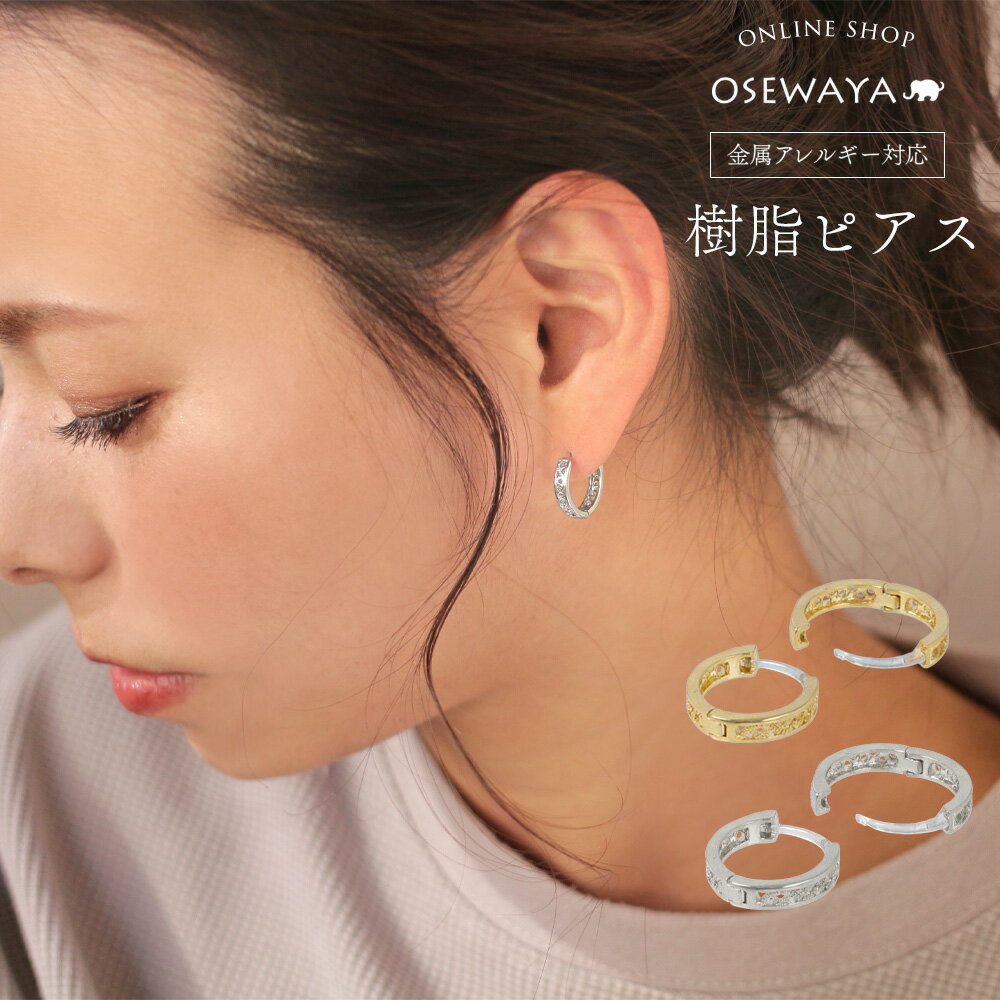 【6/20 限定24時間20％OFF】樹脂ピアス 透かし模様 メタル フープピアス OSEWAYA アクセサリー レディース 女性 アレルギー対応 プレゼント ギフト 結婚式 誕生日 おしゃれ オシャレ かわいい 可愛い シンプル セット