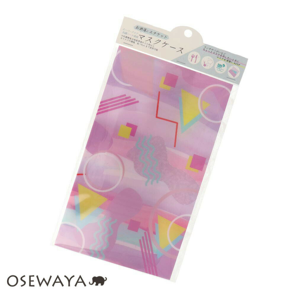 【楽天スーパーSALE 半額】マスクケース 幾何学 コンパクト&抗菌 お洒落にエチケット スーパークリア抗菌シート使用 不織布マスク専用 | OSEWAYA ア...