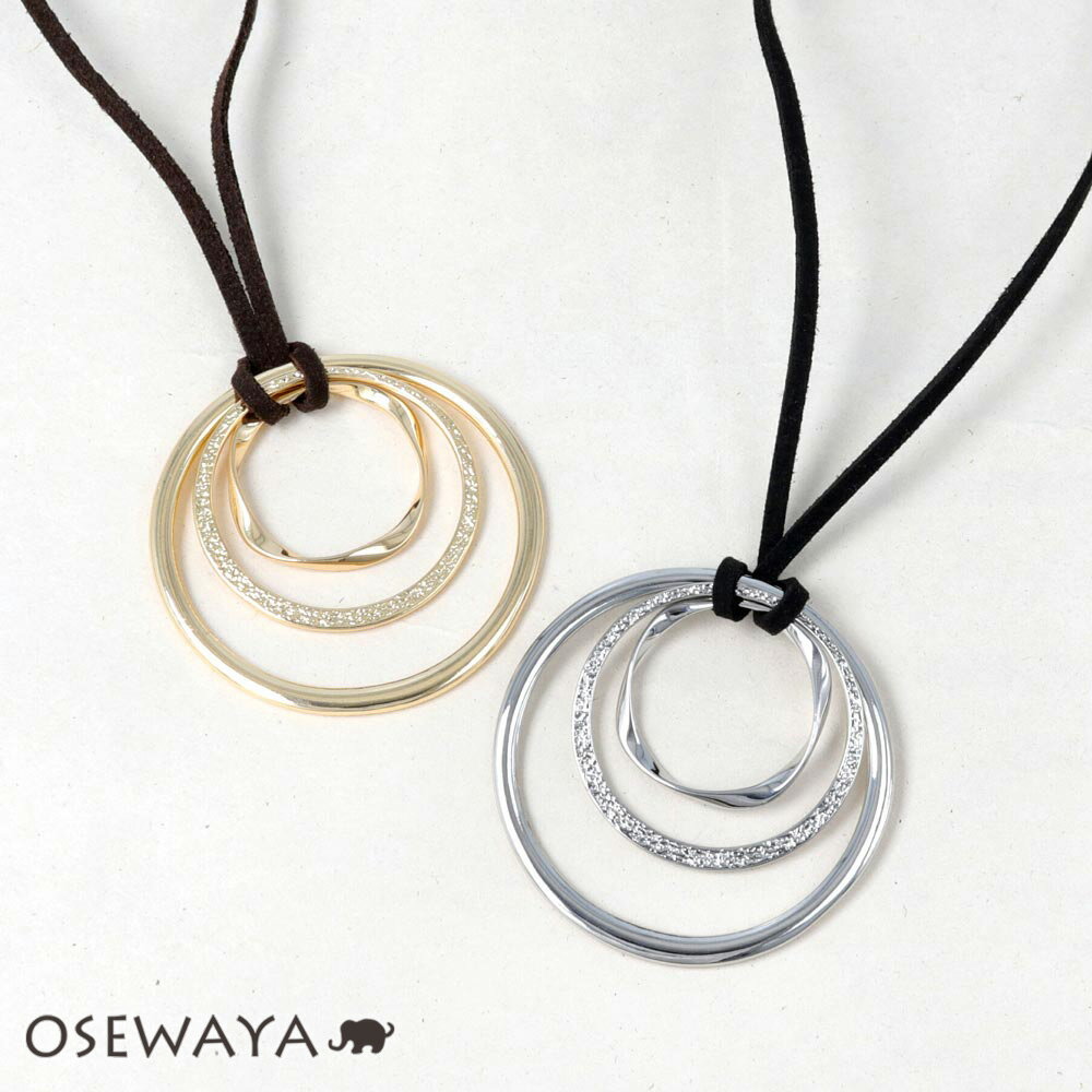 【楽天スーパーSALE 半額】ネックレス ニッケルフリー メタル トリプル リング 梨地 ツイスト スエード風 コード ペンダント ロングネックレス | OSE...