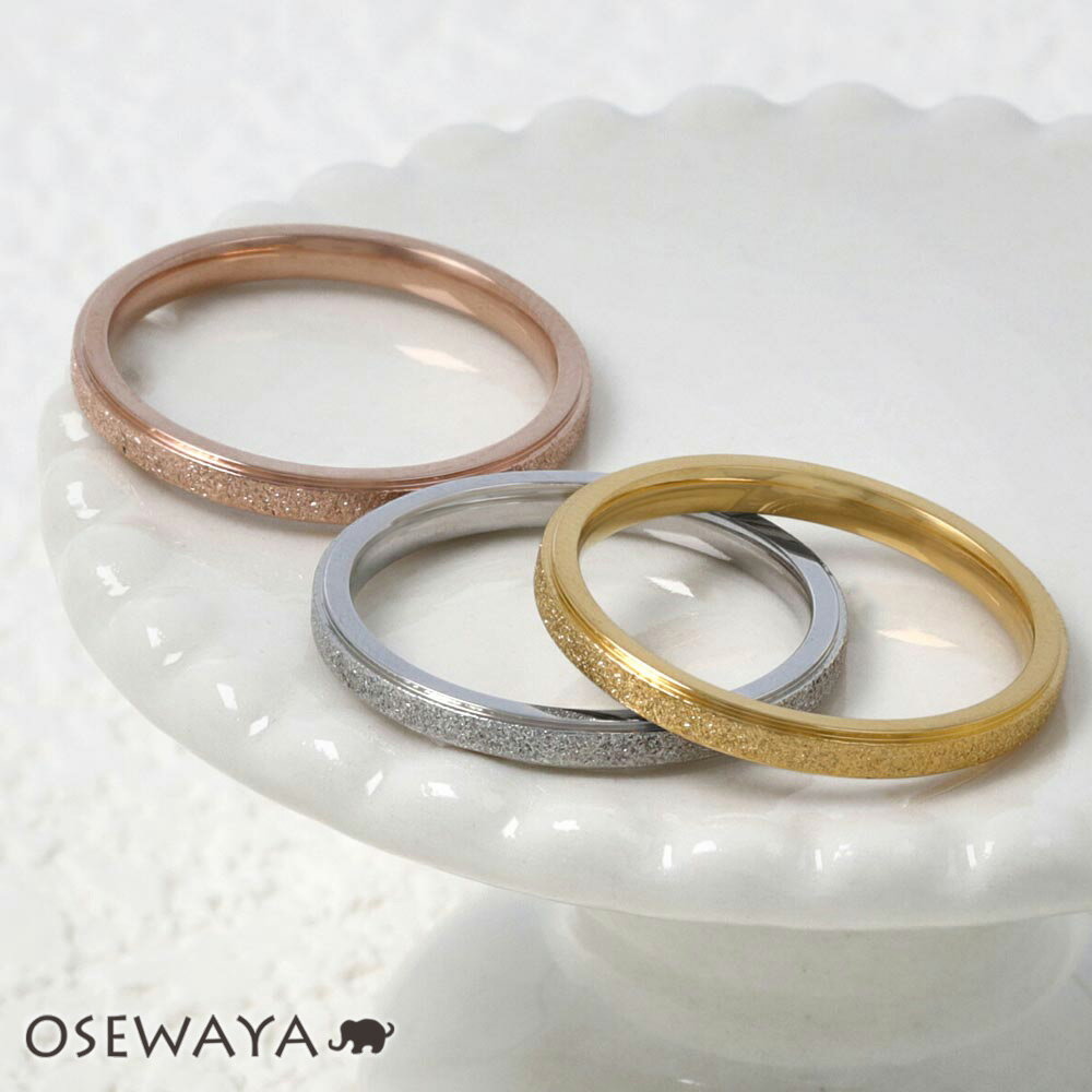 12/4限定2時間30％OFF 【楽天スーパーSALE 半額】リング ステンレス 梨地 9号 11号 13号 15号 指輪 | OSEWAYA アクセサリー 金属アレルギー レディース 女性 大人 プレゼント ギフト 結婚式 誕生日