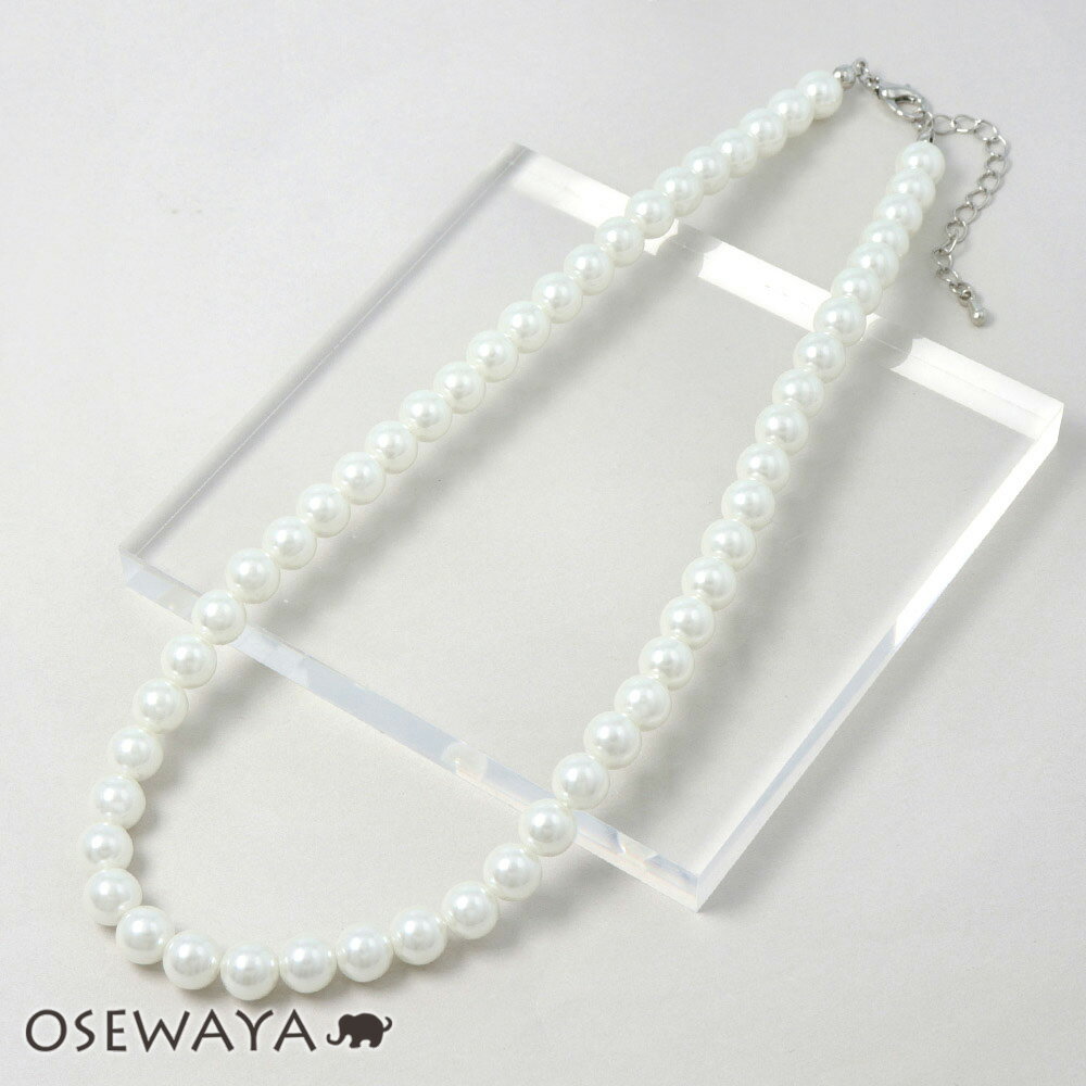 パール ネックレス 8mm玉ネックレス | OSEWAYA シンプル 上品 大人可愛い アクセサリー ギフト プレゼント エレガント フェミニン オフィス 通勤 きれいめ