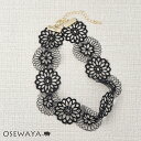 ネックレス ニッケルフリー ブラック レース チョーカー | OSEWAYA アクセサリー レディース 金属アレルギー 女性 大人 プレゼント オシャレ かわい...