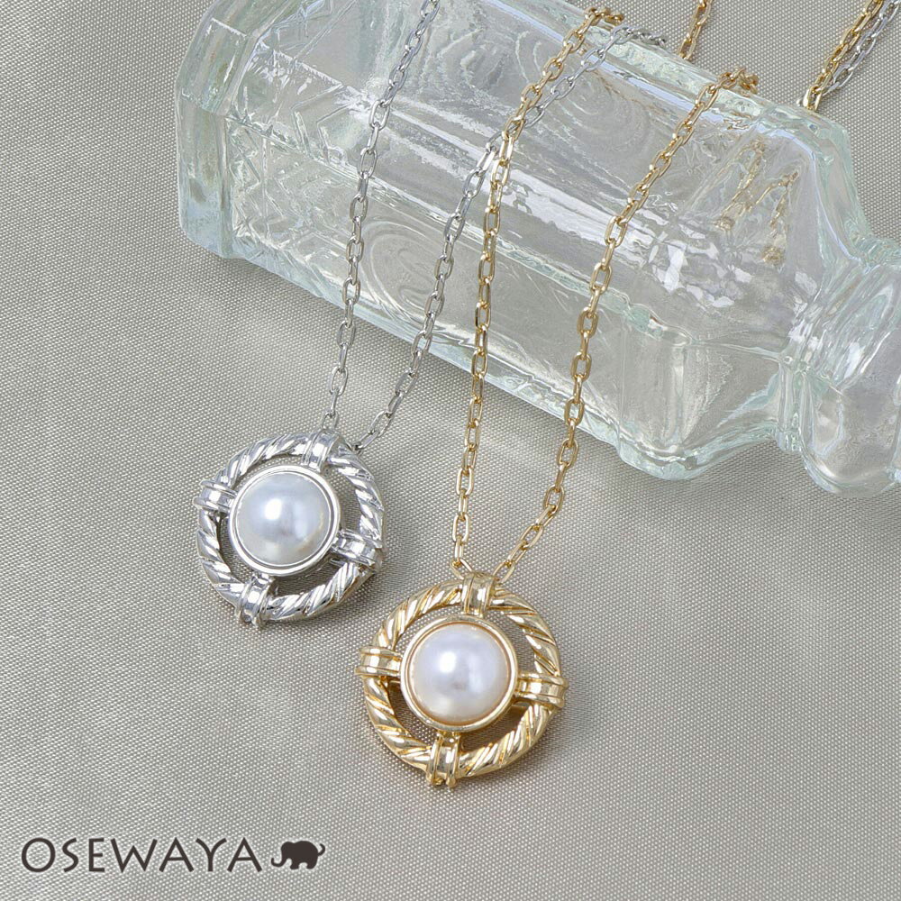 【楽天スーパーSALE 半額】ネックレス ニッケルフリー パール サークル ブローチ ピンタイプ チェーン 3way ロングネックレス | OSEWAYA アク...