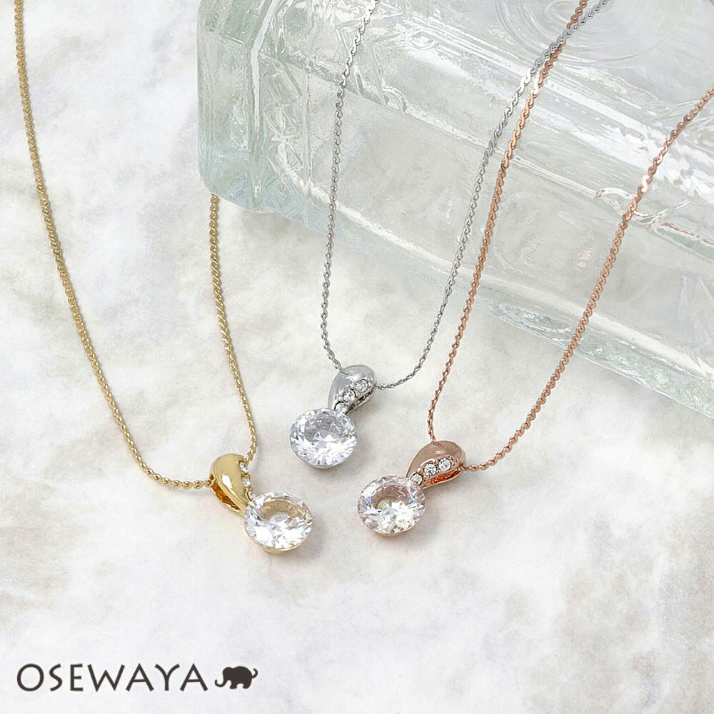 【楽天スーパーSALE 半額】ネックレス ニッケルフリー ラインストーン カーブ トップ キュービックジルコニア プチペンダント 日本製 | OSEWAYA ア...