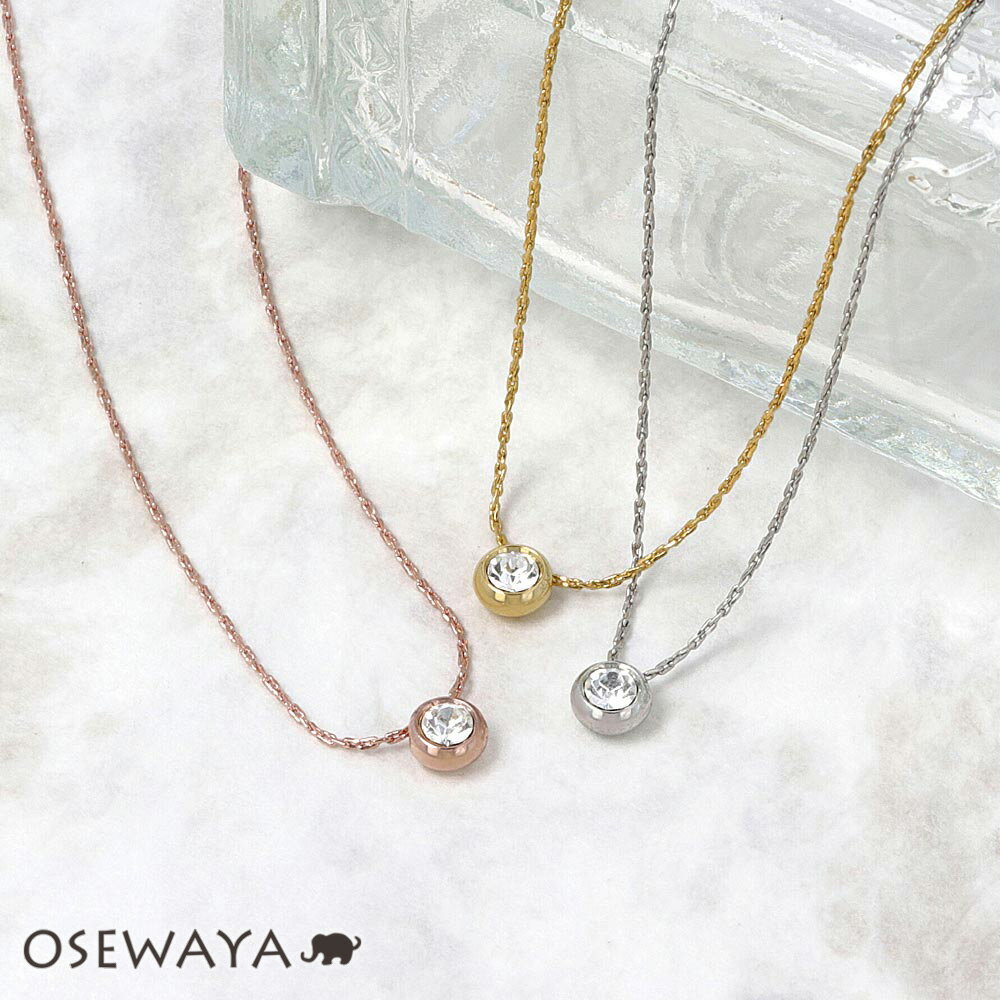 ネックレス ニッケルフリー 金属アレルギー 4mm ストーン サークル カバー プチペンダント 日本製 OSEWAYA アクセサリー レディース 女性 大人 プレゼント オシャレ