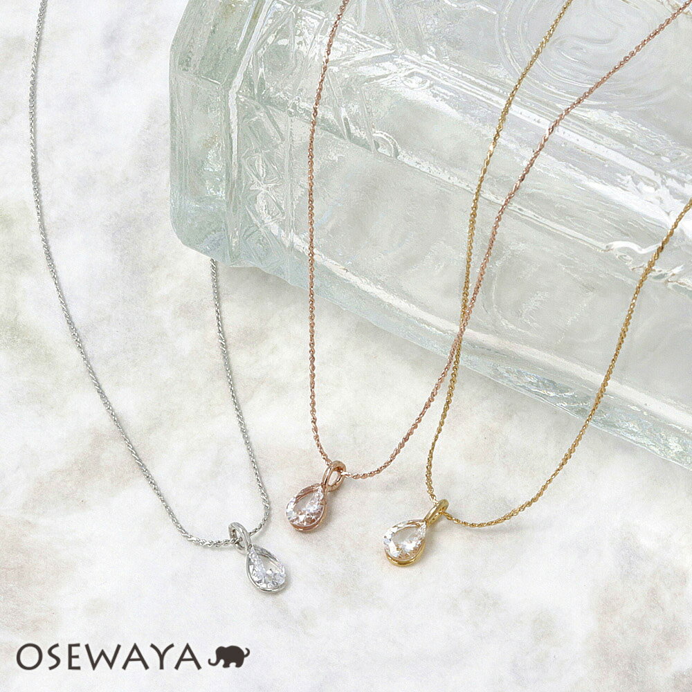 【楽天スーパーSALE 半額】ネックレス ニッケルフリー キュービックジルコニア ドロップ プチネックレス | OSEWAYA アクセサリー レディース 女性 ...