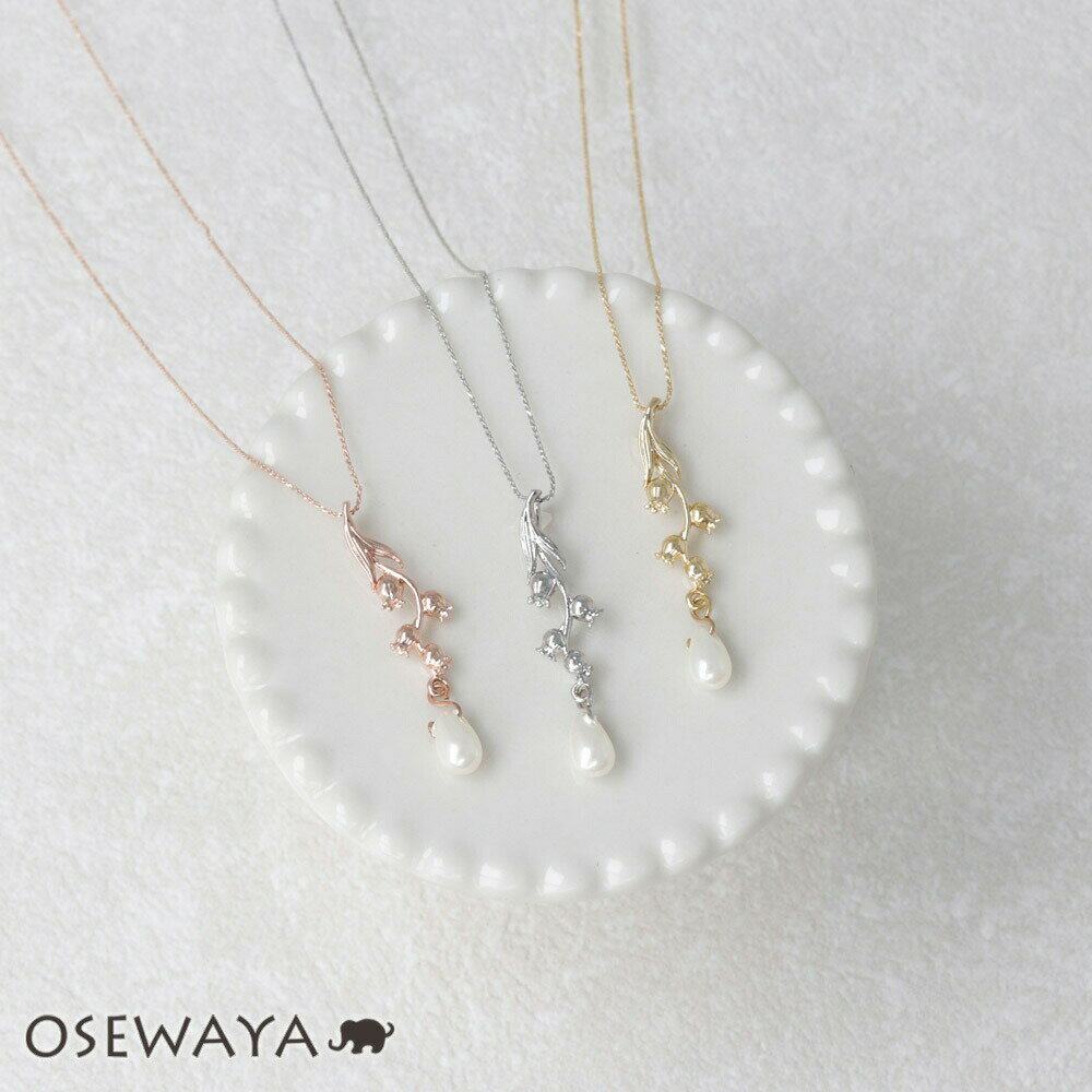 【楽天スーパーSALE 半額】ネックレス ニッケルフリー メタル ミニ スズラン ドロップ パール プチネックレス | OSEWAYA アクセサリー レディース...