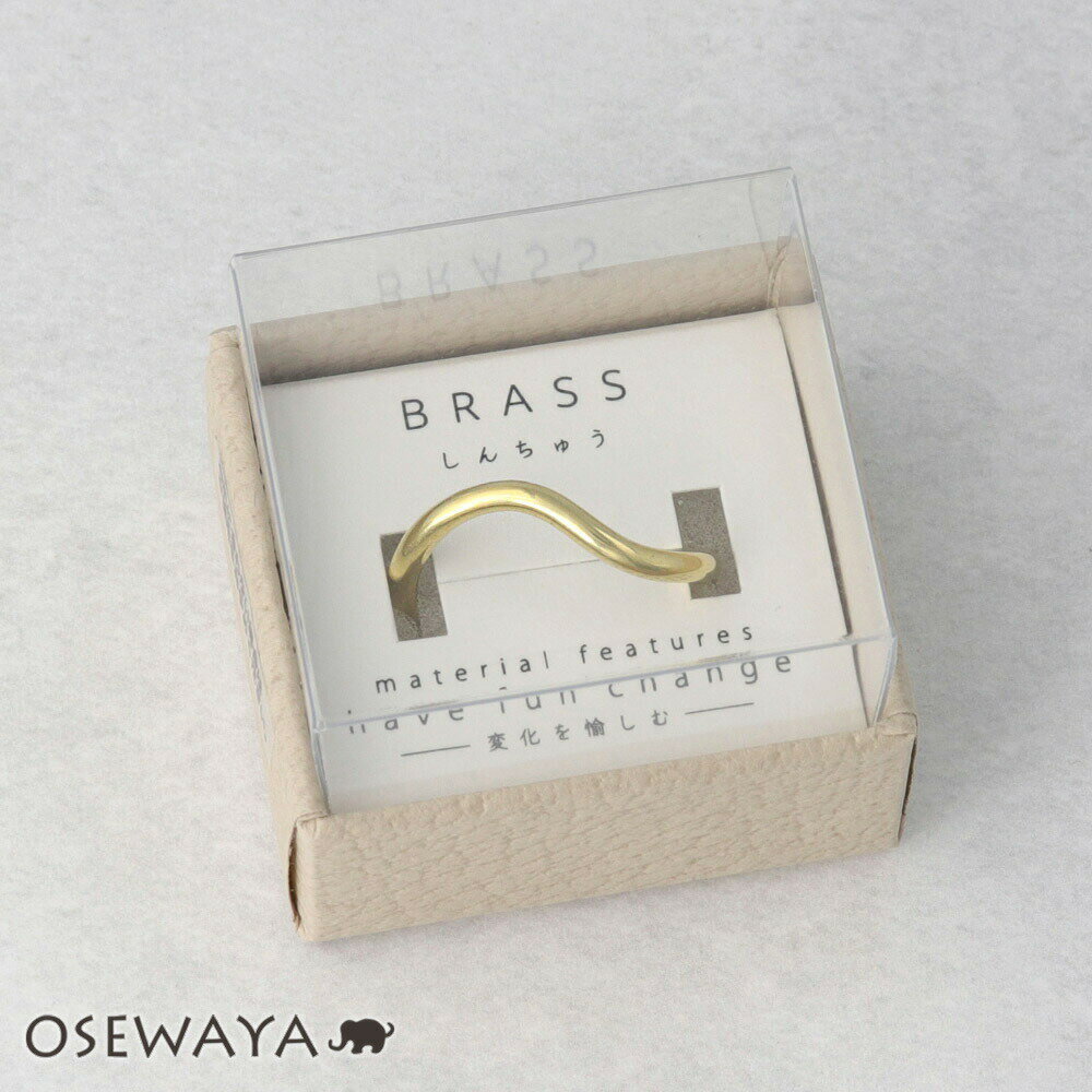 【楽天スーパーSALE 半額】リング 経年変化 BRASS しんちゅう ウェーブ フリーサイズ 指輪 ニッケルフリー ケース入り | OSEWAYA アクセサリ...