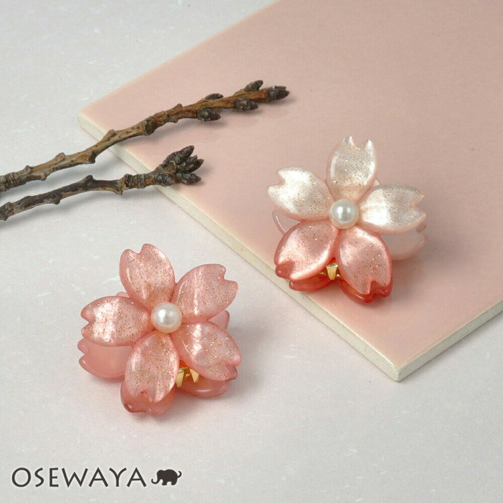 ヘアクリップ 桜 ラメ パール ミニ バンスクリップ | OSEWAYA ヘアアクセサリー ヘアアクセ レディース 女性 大人 プレゼント ギフト 結婚式 カジ...