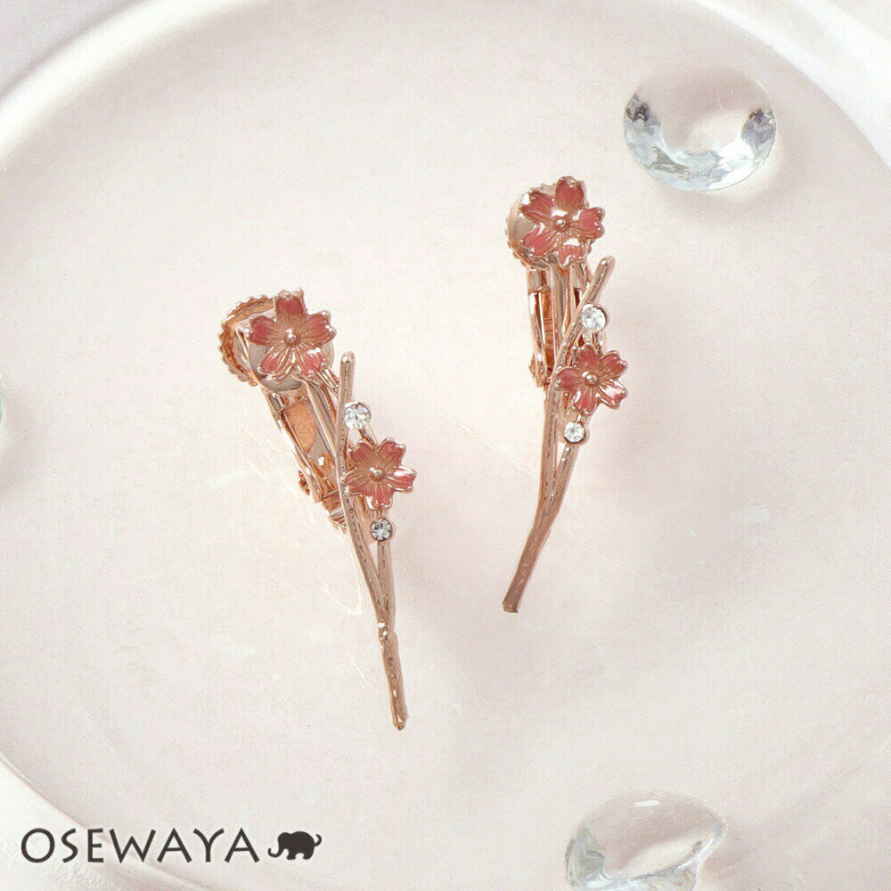 【楽天スーパーSALE 半額】イヤリング ニッケルフリー ミニ 桜 枝 ストーン ネジバネ式イヤリング | OSEWAYA アクセサリー レディース 金属アレルギー 女性 大人 プレゼント ギフト 結婚式 誕生日のサムネイル
