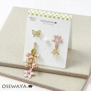 ピアス 桜 蝶 バタフライ リーフ パール ストーン メタル 透かし 4個セット スタッド チタンポスト スタッド ドロップピアス | OSEWAYA アクセサリー レディース 女性 大人 プレゼント ギフト