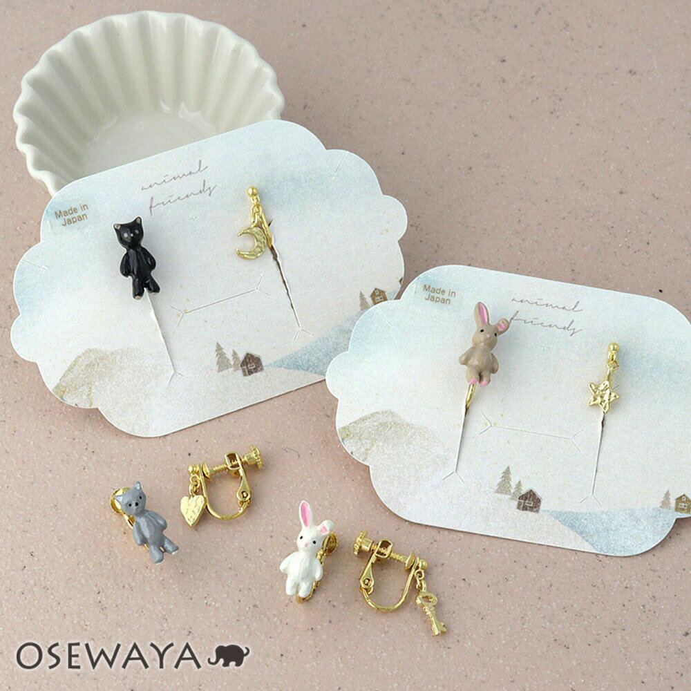 【楽天スーパーSALE 半額】【送料無料】イヤリング ニッケルフリー ねこ うさぎ 動物 アニマル アシンメトリー ネジバネ式イヤリング | OSEWAYA ア...