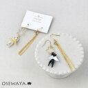 ピアス 猫天使 キャット エンジェル スター ストーン チェーン フックピアス | OSEWAYA アクセサリー レディース 女性 大人 プレゼント ギフト 結婚式 誕生日 オシャレ かわいい 可愛い