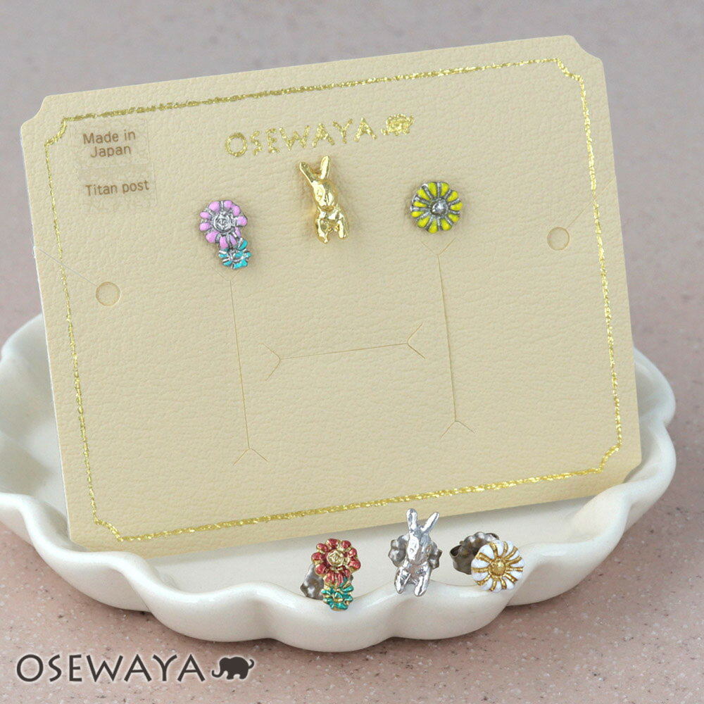 ピアス カラフル バニー フラワー 3個セット チタンポスト スタッドピアス | OSEWAYA アクセサリー レディース 女性 大人 プレゼント ギフト 結婚式 誕生日 おしゃれ オシャレ かわいい