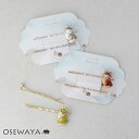 ヘアピン ニッケルフリー おすまし きつね ストーン 2本セット アメピン | OSEWAYA アクセサリー レディース 女性 大人 プレゼント ギフト 結婚式 誕生日 オシャレ かわいい 可愛い